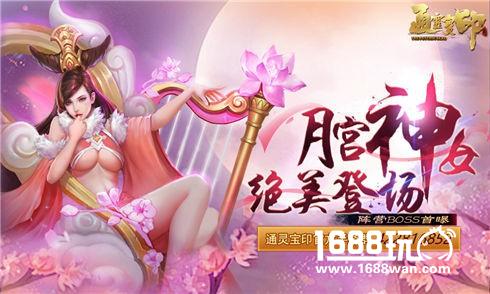 小姐姐带上我！《通灵宝印》绝美阵营BOSS首曝[多图]