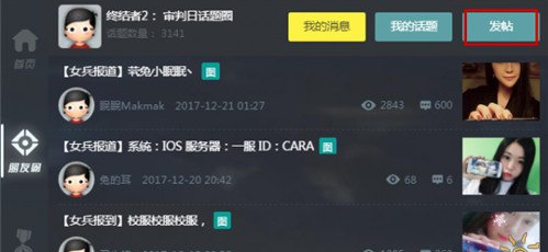 终结者2审判日战地女神票选赛开启攻略[多图]