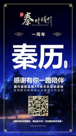 《新秦时明月》周年狂欢新版本双喜临门[多图]