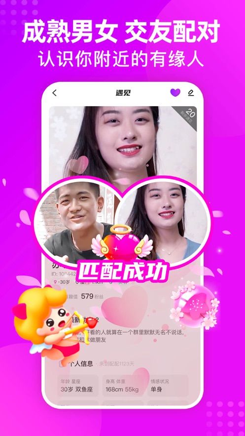 配配软件交友是真的吗？配配app真的假的[多图]