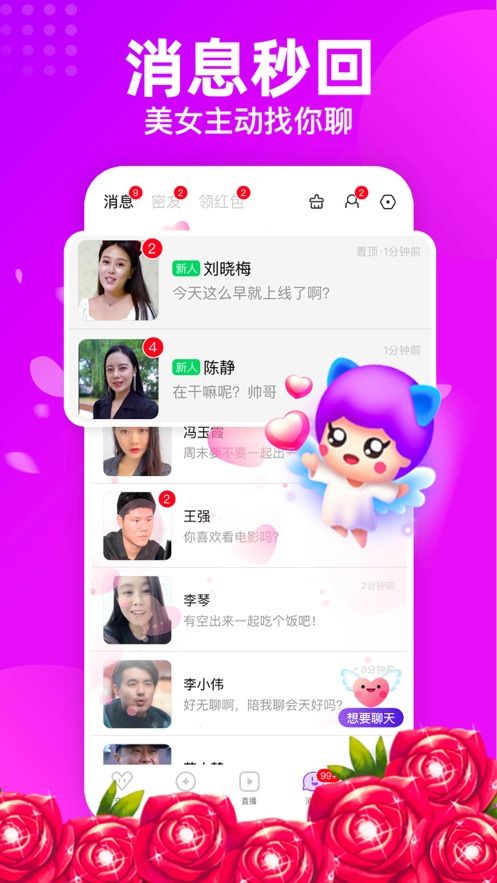 配配软件交友是真的吗？配配app真的假的[多图]