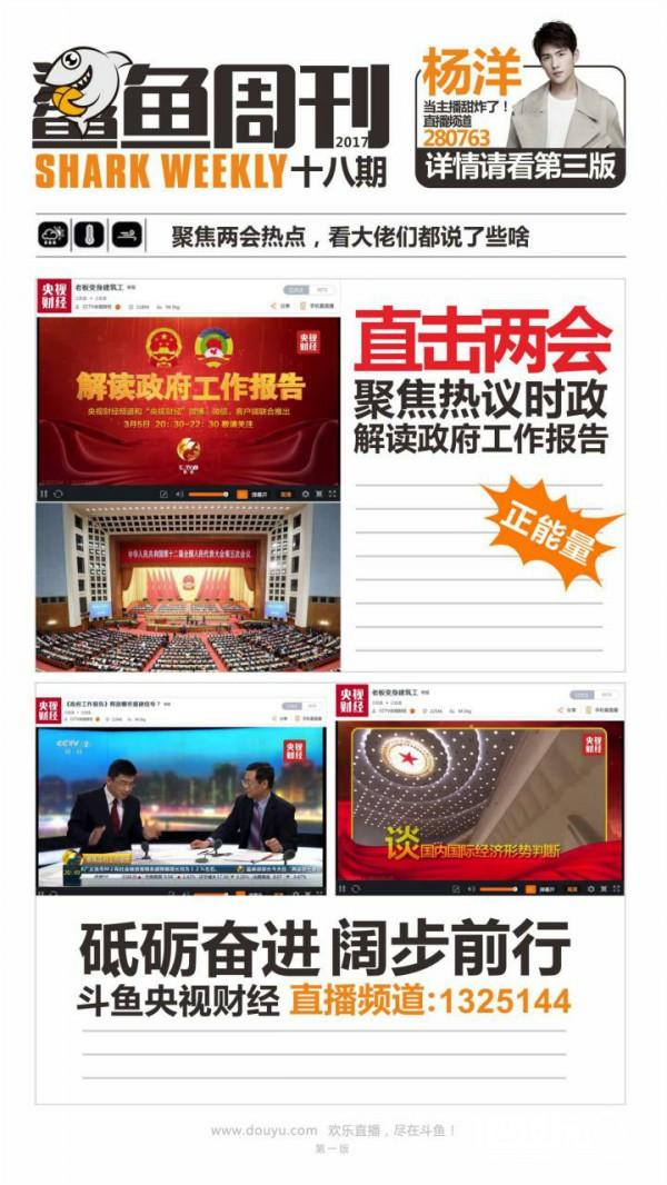 上斗鱼看大事！你的春天被斗鱼承包了！[多图]