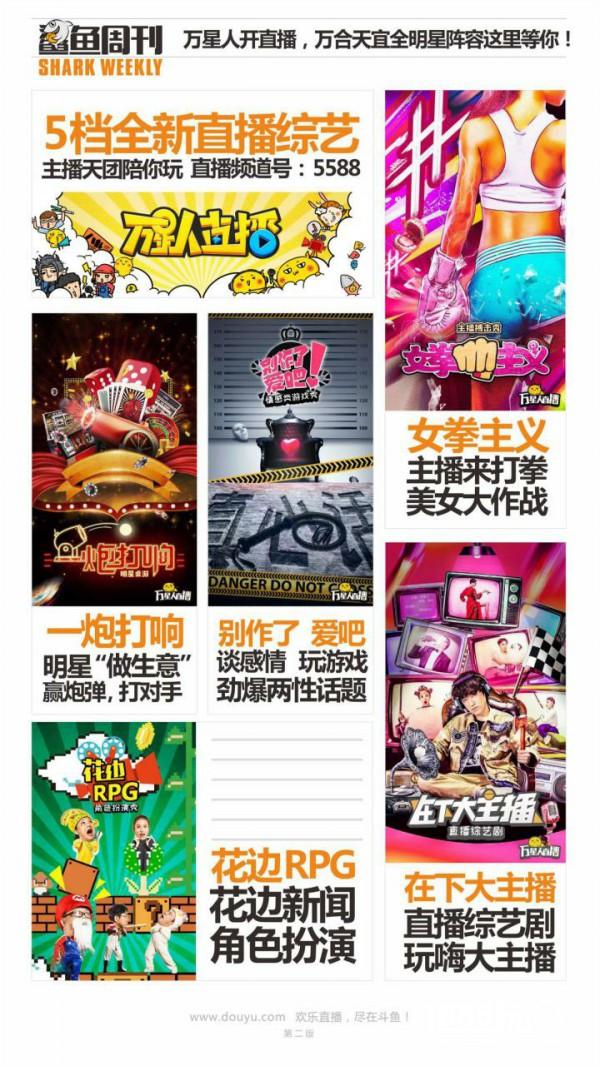 上斗鱼看大事！你的春天被斗鱼承包了！[多图]