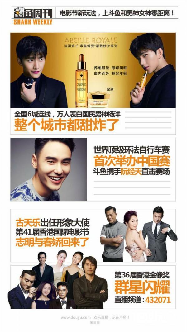 上斗鱼看大事！你的春天被斗鱼承包了！[多图]
