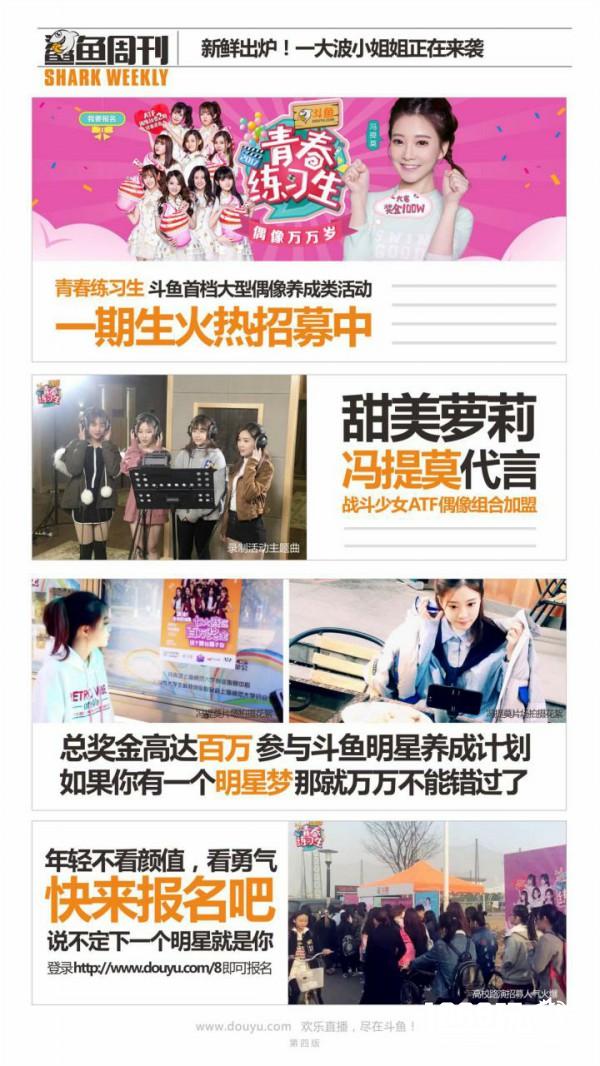 上斗鱼看大事！你的春天被斗鱼承包了！[多图]