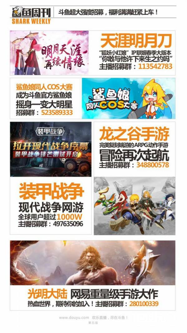 上斗鱼看大事！你的春天被斗鱼承包了！[多图]