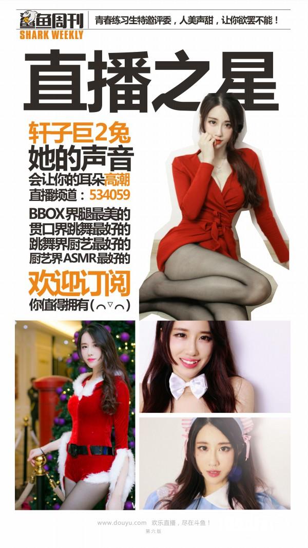 上斗鱼看大事！你的春天被斗鱼承包了！[多图]