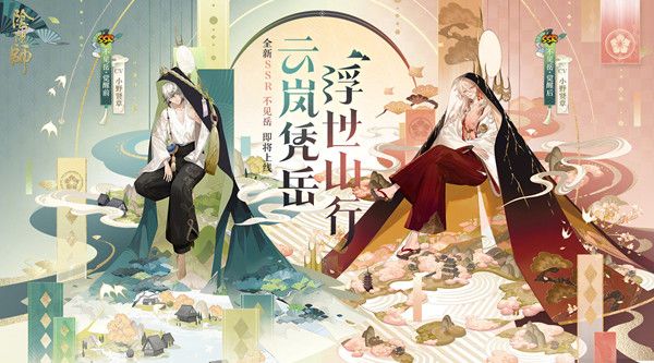 阴阳师3月2日更新公告：2022.3.2更新维护内容介绍[多图]