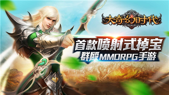 至尊称皇 《大奇幻时代》异族入侵天降英雄[视频][多图]