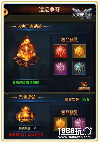 大神课堂 37《大天使之剑H5》新玩法遗迹争夺攻略[多图]