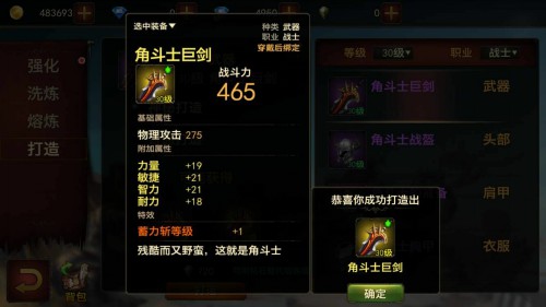 揭秘大神之路，永恒手游装备系统攻略[多图]