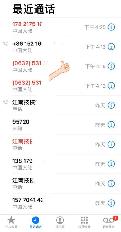 ios14来电显示中国大陆怎么办？ios14来电无法显示归属地处理办法[多图]