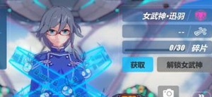 崩坏3女武神迅羽上线时间 迅羽什么时候出[图]