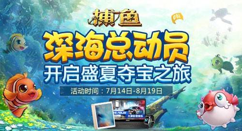 冲击积分榜 老K捕鱼限时送iphone6S[多图]