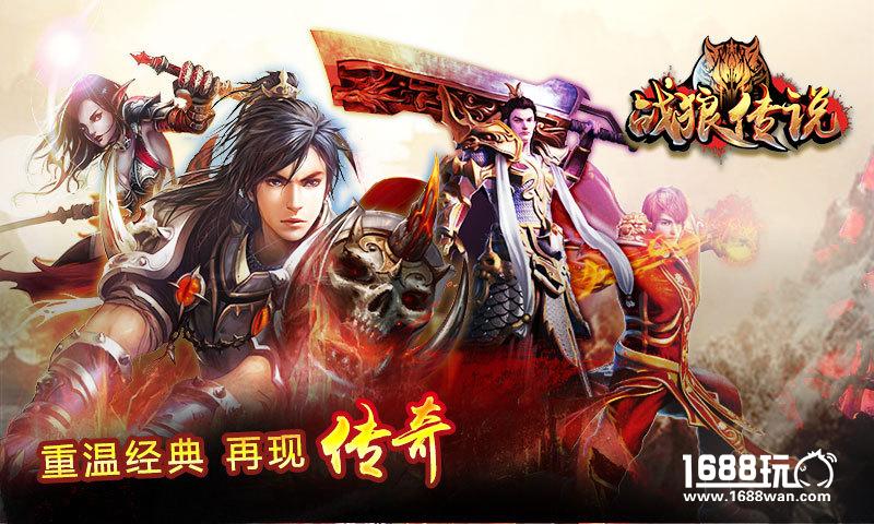战狼传说手游新手攻略 新手通用攻略[图]