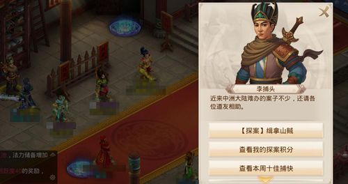 问道手游缉拿山贼探案任务怎么做？8月10日探案任务攻略[图]