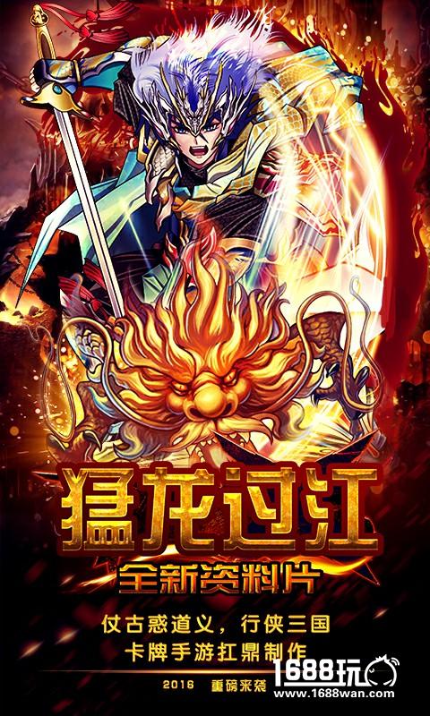 《古惑三国志》之猛龙过江新资料片软文[多图]