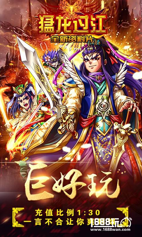 《古惑三国志》之猛龙过江新资料片软文[多图]