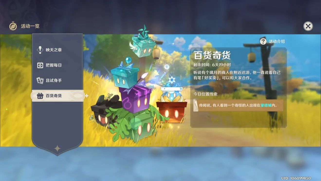 原神日落果在哪？日落果位置介绍[多图]