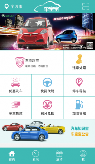 车宝宝最新版