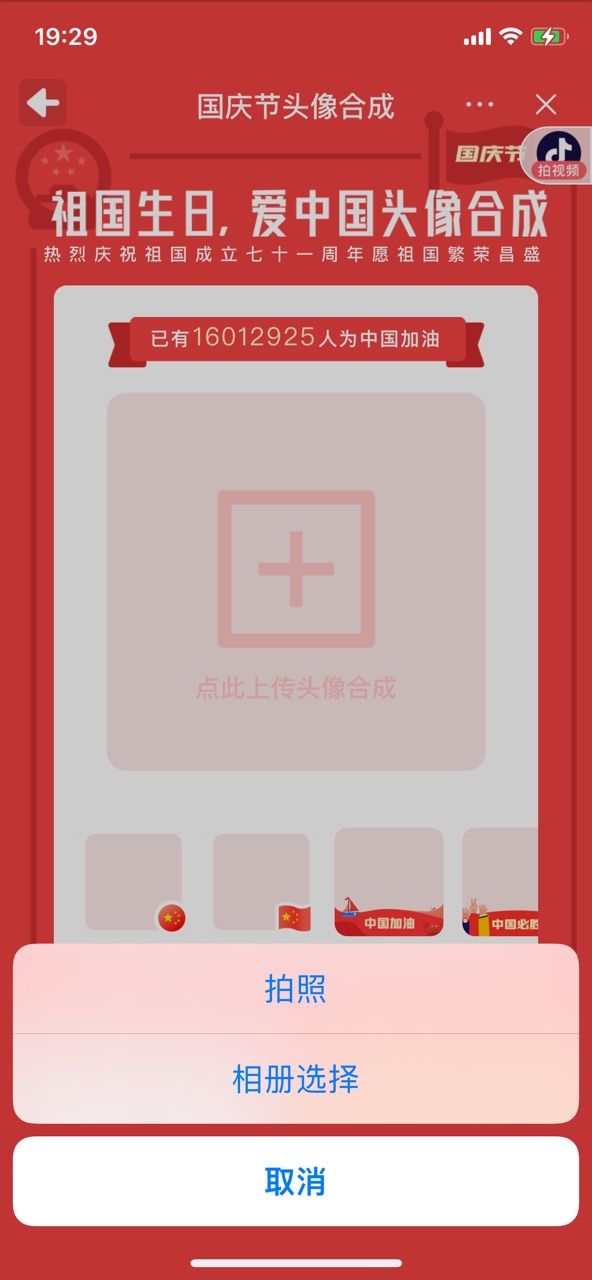 国庆节头像合成怎么弄？国庆节头像合成玩法教程[多图]