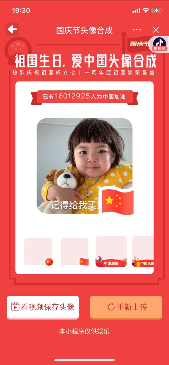 国庆节头像合成怎么弄？国庆节头像合成玩法教程[多图]
