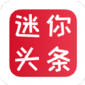 迷你头条app