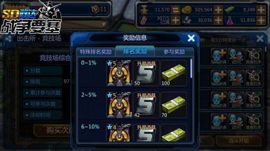 知己知彼《SD敢达战争要塞》竞技场制胜秘籍[多图]