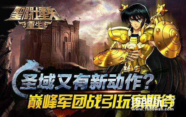 《圣斗士星矢：重生》又有新动作？[多图]
