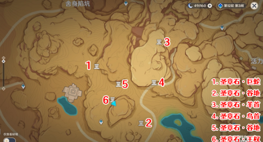 原神舍身陷坑南侧圣章石位置-舍身陷坑南侧圣章石收集攻略