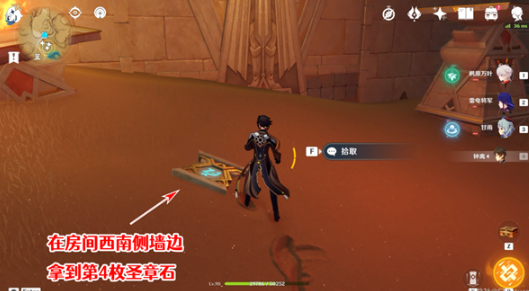 原神舍身陷坑南侧圣章石位置-舍身陷坑南侧圣章石收集攻略