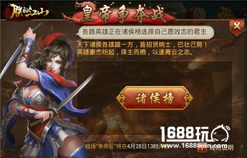 《朕的江山》今日震撼公测 打响皇帝争夺战[多图]