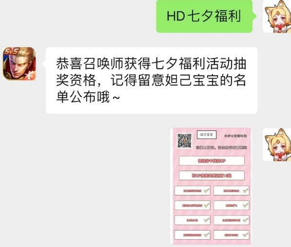王者荣耀七夕福利暗号是什么？七夕永久皮肤免费攻略[多图]