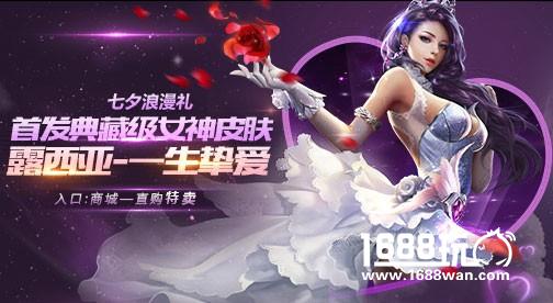 七夕佳节福利到 《魂斗罗归来》“浪漫一夏”温馨登场[多图]