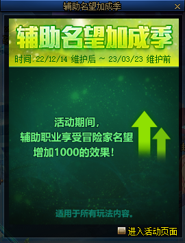 《dnf》2023辅助名望加成季活动详解