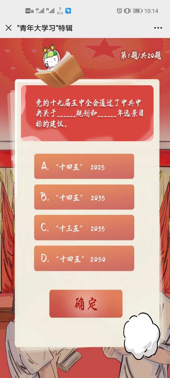 党的十九届五中全会通过了什么规划哪年远景目标的建议？[多图]