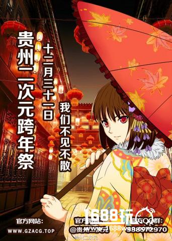 【今年贵州最后一个活动】2016年12月31日[多图]