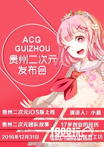 【今年贵州最后一个活动】2016年12月31日[多图]