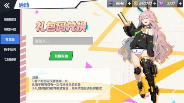 苍蓝誓约预约礼包在哪兑换 Cdkey兑换地址介绍[多图]