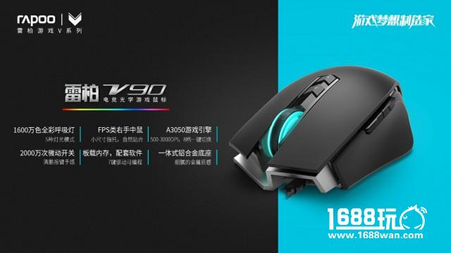 金彩超跑 雷柏V90电竞光学游戏鼠标上市[多图]