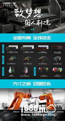 金彩超跑 雷柏V90电竞光学游戏鼠标上市[多图]