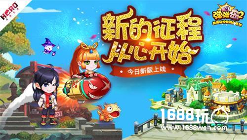 《弹弹岛2》新版来袭 成吨重磅更新今日上线[多图]