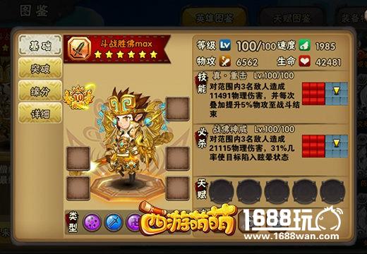 平民的终极追求，《西游萌萌》斗战胜佛英雄[多图]