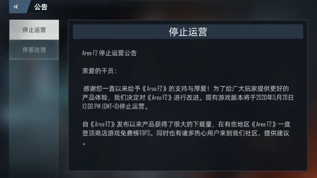 AreaF2停服下架怎么回事？停服下架原因及退款方法[多图]