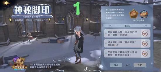 哈利波特魔法觉醒雪山来客第八层攻略 雪山来客第八层玩法介绍[多图]
