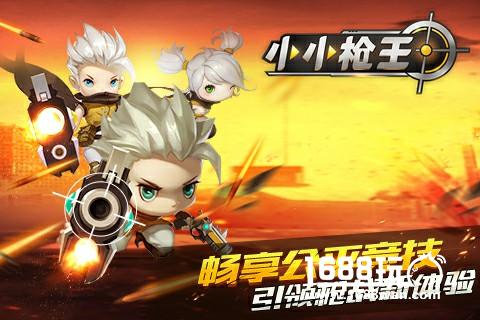 横版射击新纪元 《小小枪王》联运进入倒计时[多图]