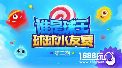 球球大作战谁是球王战火再燃 虎牙直播开启搞事平安夜[多图]