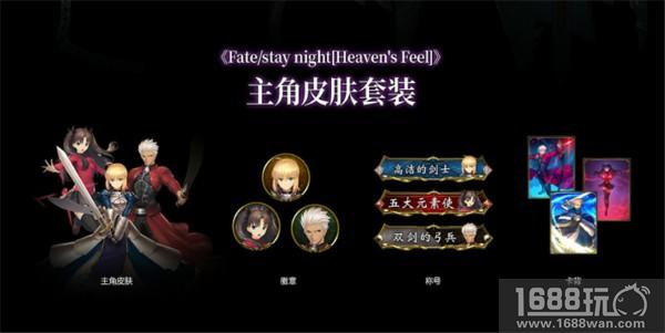 在全新的圣杯战争中取胜吧! 《影之诗》国服《剧场版Fate/stay night[Heaven
