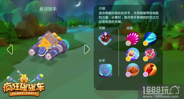 这个杀手很贱萌《疯狂碰碰车》新英雄悬浮猎手曝光[多图]
