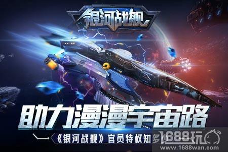 助力漫漫宇宙路《银河战舰》官员特权知多少[多图]